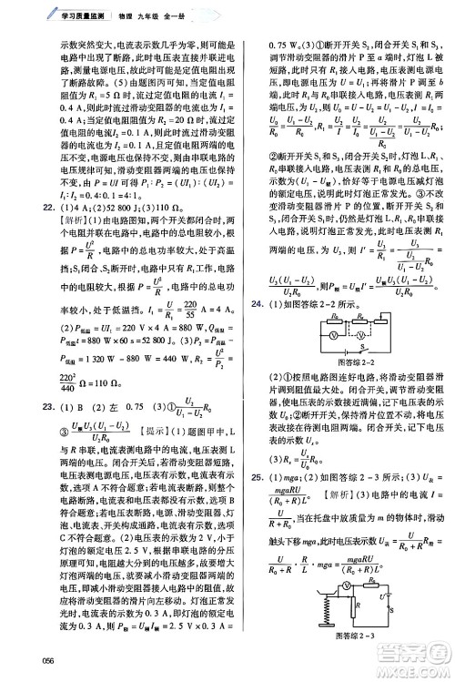 天津教育出版社2025秋学习质量监测九年级物理全一册人教版答案