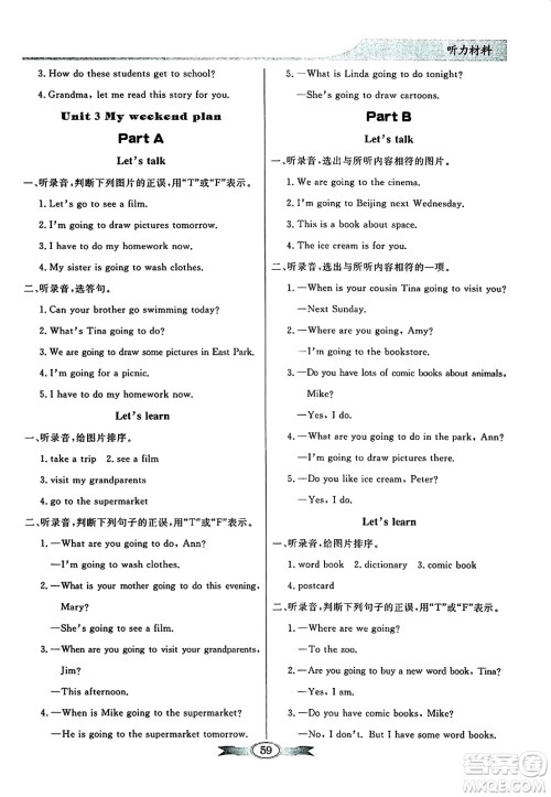 人民教育出版社2024年秋同步导学与优化训练六年级英语上册人教PEP版答案 人民教育出版社2024年秋同步导学与优化训练六年级英语上册人教PEP版答案