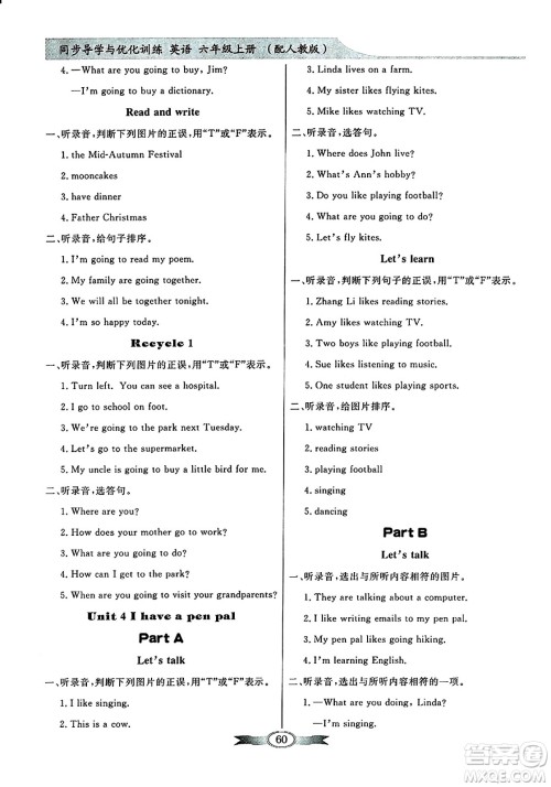 人民教育出版社2024年秋同步导学与优化训练六年级英语上册人教PEP版答案 人民教育出版社2024年秋同步导学与优化训练六年级英语上册人教PEP版答案