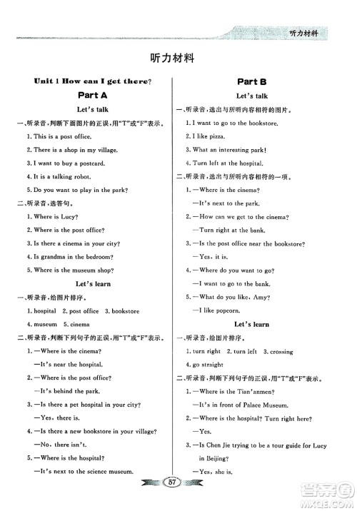 人民教育出版社2024年秋同步导学与优化训练六年级英语上册人教PEP版答案 人民教育出版社2024年秋同步导学与优化训练六年级英语上册人教PEP版答案