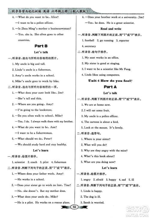 人民教育出版社2024年秋同步导学与优化训练六年级英语上册人教PEP版答案 人民教育出版社2024年秋同步导学与优化训练六年级英语上册人教PEP版答案