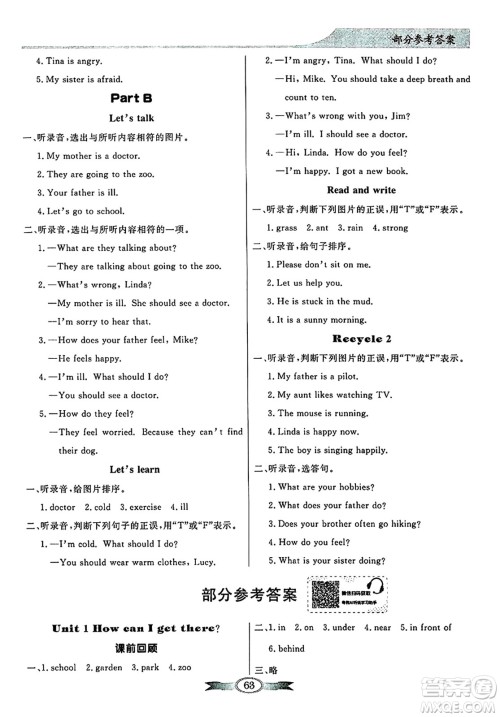 人民教育出版社2024年秋同步导学与优化训练六年级英语上册人教PEP版答案 人民教育出版社2024年秋同步导学与优化训练六年级英语上册人教PEP版答案