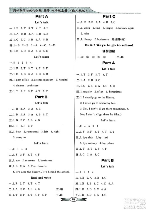 人民教育出版社2024年秋同步导学与优化训练六年级英语上册人教PEP版答案 人民教育出版社2024年秋同步导学与优化训练六年级英语上册人教PEP版答案