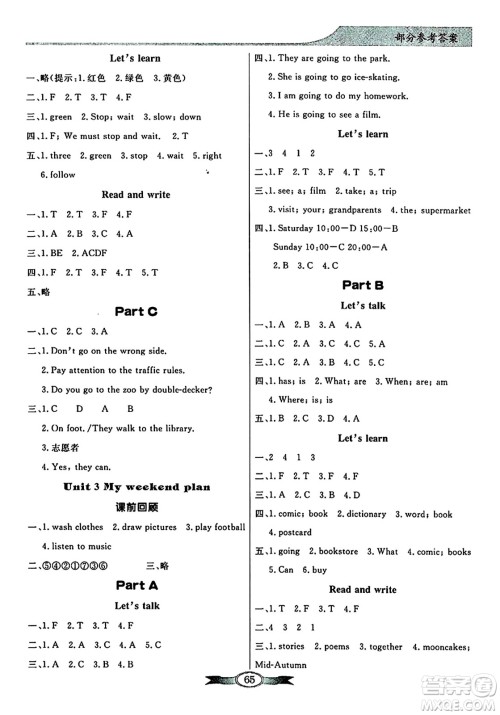 人民教育出版社2024年秋同步导学与优化训练六年级英语上册人教PEP版答案 人民教育出版社2024年秋同步导学与优化训练六年级英语上册人教PEP版答案