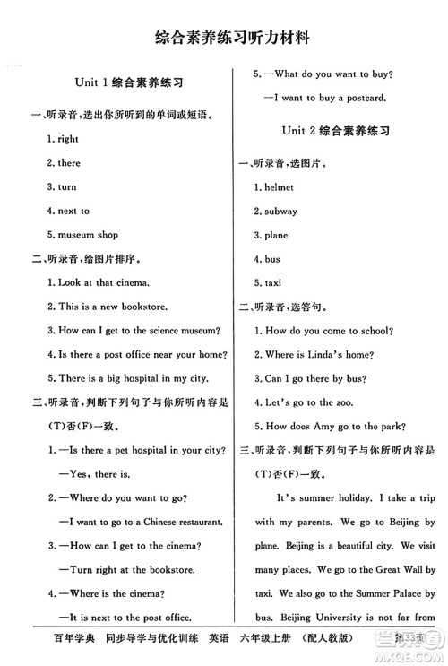 人民教育出版社2024年秋同步导学与优化训练六年级英语上册人教PEP版答案 人民教育出版社2024年秋同步导学与优化训练六年级英语上册人教PEP版答案