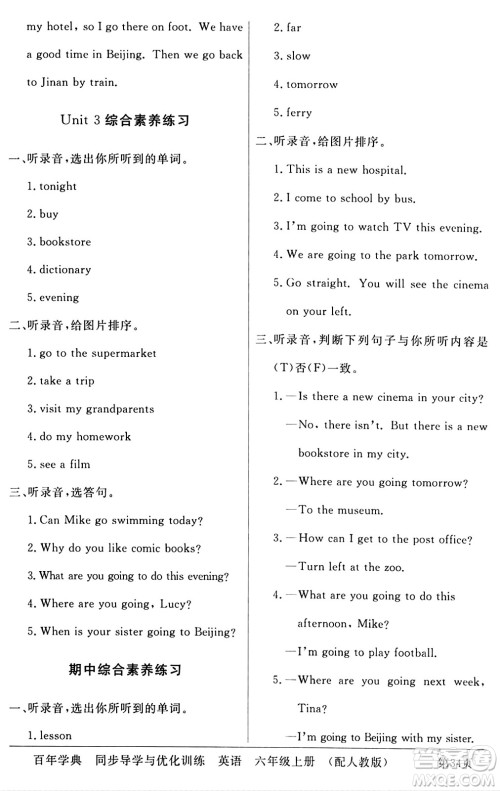 人民教育出版社2024年秋同步导学与优化训练六年级英语上册人教PEP版答案 人民教育出版社2024年秋同步导学与优化训练六年级英语上册人教PEP版答案