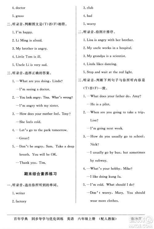 人民教育出版社2024年秋同步导学与优化训练六年级英语上册人教PEP版答案 人民教育出版社2024年秋同步导学与优化训练六年级英语上册人教PEP版答案