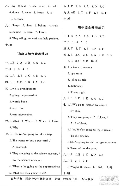 人民教育出版社2024年秋同步导学与优化训练六年级英语上册人教PEP版答案 人民教育出版社2024年秋同步导学与优化训练六年级英语上册人教PEP版答案