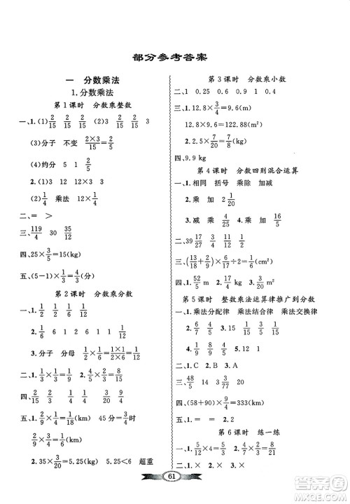 人民教育出版社2024年秋同步导学与优化训练六年级数学上册人教版答案