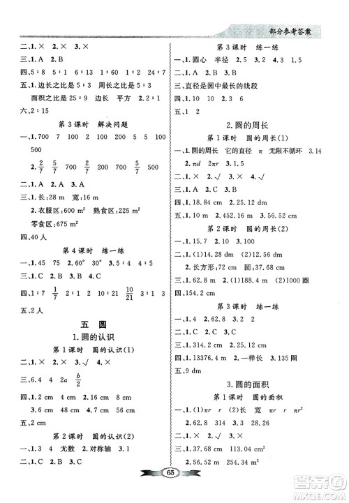 人民教育出版社2024年秋同步导学与优化训练六年级数学上册人教版答案