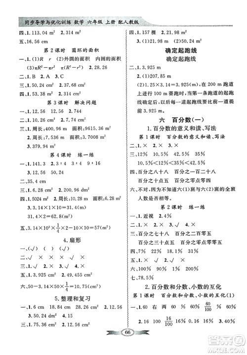 人民教育出版社2024年秋同步导学与优化训练六年级数学上册人教版答案