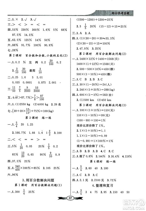 人民教育出版社2024年秋同步导学与优化训练六年级数学上册人教版答案