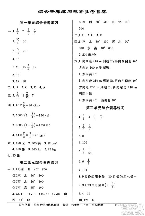 人民教育出版社2024年秋同步导学与优化训练六年级数学上册人教版答案