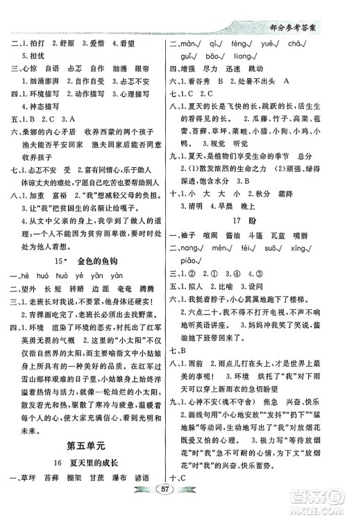 人民教育出版社2024年秋同步导学与优化训练六年级语文上册人教版答案