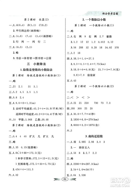 人民教育出版社2024年秋同步导学与优化训练五年级数学上册人教版答案