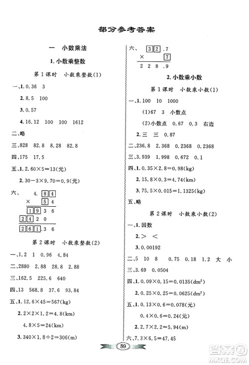 人民教育出版社2024年秋同步导学与优化训练五年级数学上册人教版答案