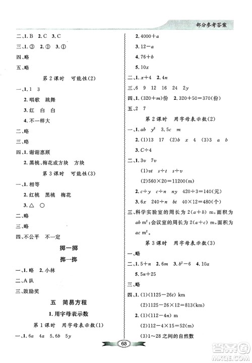 人民教育出版社2024年秋同步导学与优化训练五年级数学上册人教版答案