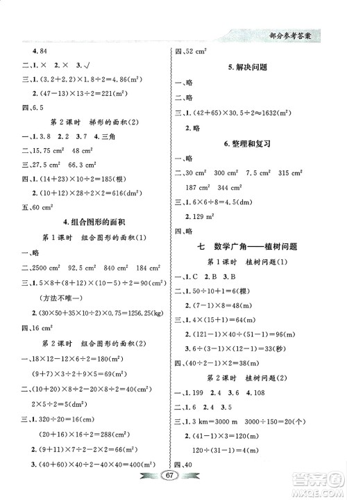 人民教育出版社2024年秋同步导学与优化训练五年级数学上册人教版答案