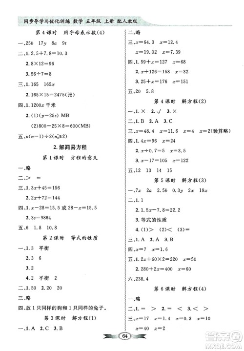 人民教育出版社2024年秋同步导学与优化训练五年级数学上册人教版答案