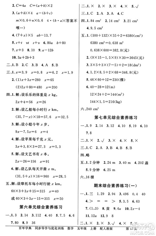 人民教育出版社2024年秋同步导学与优化训练五年级数学上册人教版答案