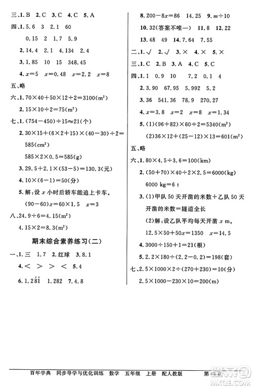 人民教育出版社2024年秋同步导学与优化训练五年级数学上册人教版答案