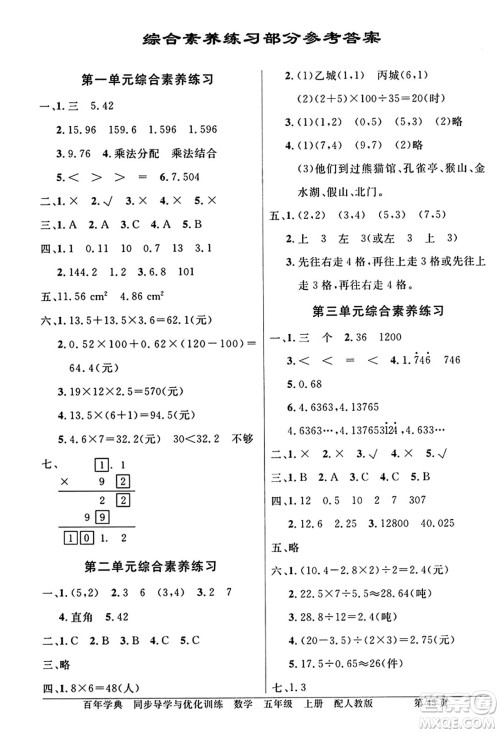 人民教育出版社2024年秋同步导学与优化训练五年级数学上册人教版答案