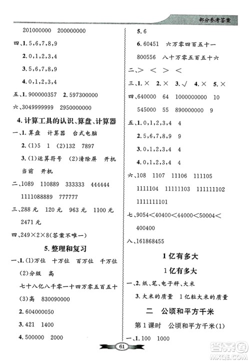 人民教育出版社2024年秋同步导学与优化训练四年级数学上册人教版答案 人民教育出版社2024年秋同步导学与优化训练四年级数学上册人教版答案