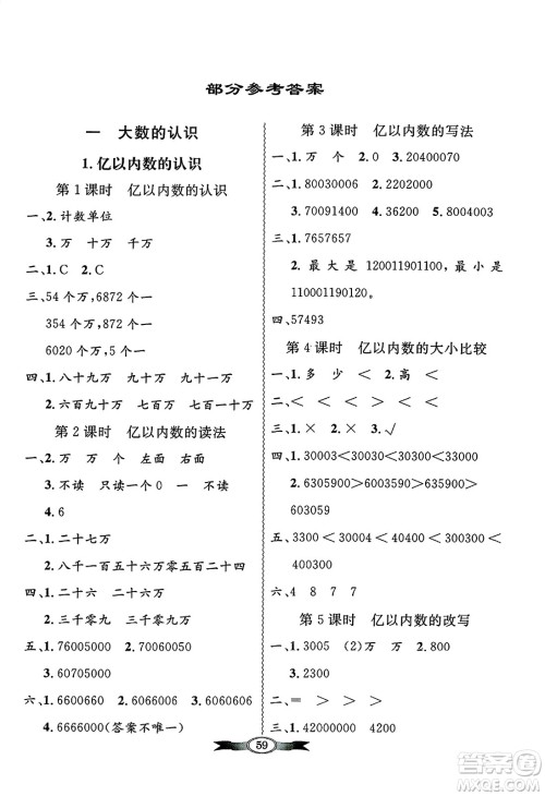 人民教育出版社2024年秋同步导学与优化训练四年级数学上册人教版答案