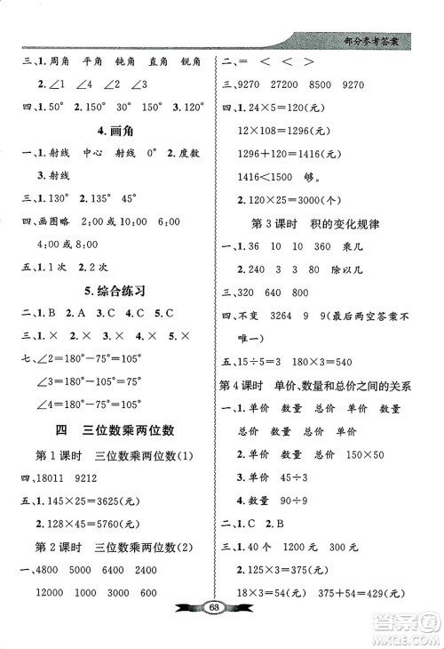 人民教育出版社2024年秋同步导学与优化训练四年级数学上册人教版答案