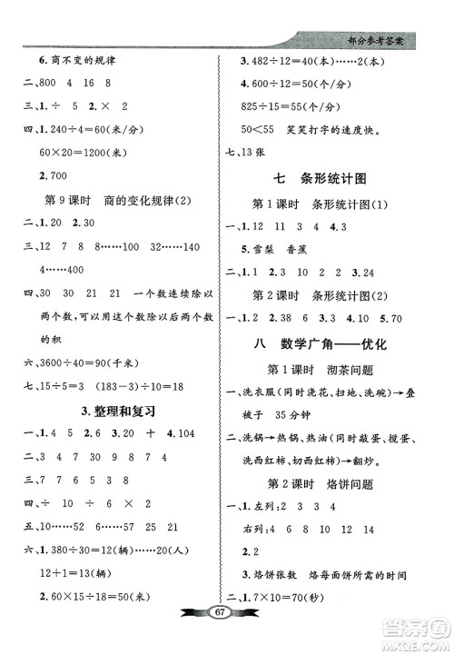 人民教育出版社2024年秋同步导学与优化训练四年级数学上册人教版答案