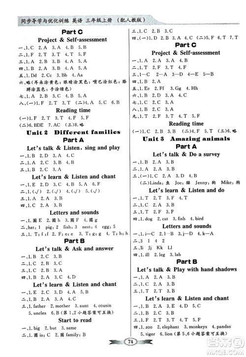 人民教育出版社2024年秋同步导学与优化训练三年级英语上册人教PEP版答案 人民教育出版社2024年秋同步导学与优化训练三年级英语上册人教PEP版答案