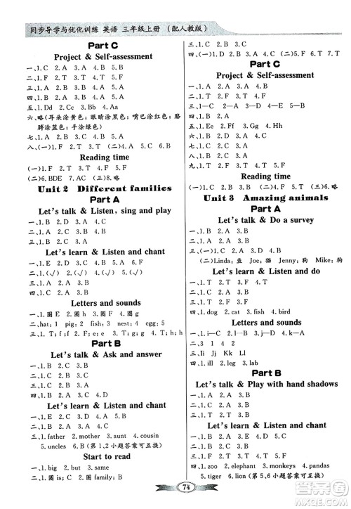 人民教育出版社2024年秋同步导学与优化训练三年级英语上册人教PEP版答案
