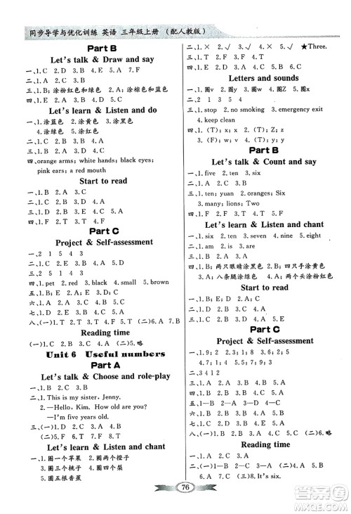 人民教育出版社2024年秋同步导学与优化训练三年级英语上册人教PEP版答案 人民教育出版社2024年秋同步导学与优化训练三年级英语上册人教PEP版答案