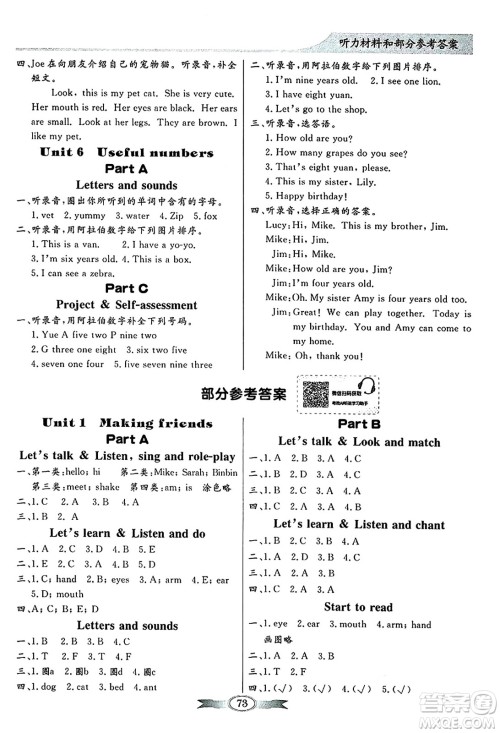 人民教育出版社2024年秋同步导学与优化训练三年级英语上册人教PEP版答案 人民教育出版社2024年秋同步导学与优化训练三年级英语上册人教PEP版答案