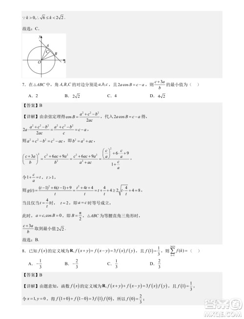 湖北省部分州市2025届高三9月月考联合测评数学试题答案