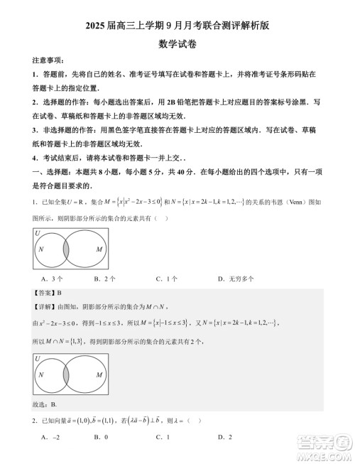 湖北省部分州市2025届高三9月月考联合测评数学试题答案 湖北省部分州市2025届高三9月月考联合测评数学试题答案