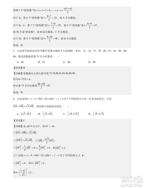 湖北省部分州市2025届高三9月月考联合测评数学试题答案