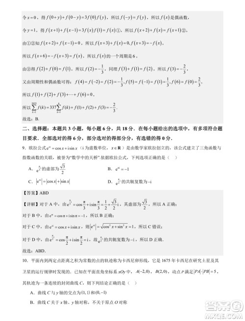 湖北省部分州市2025届高三9月月考联合测评数学试题答案