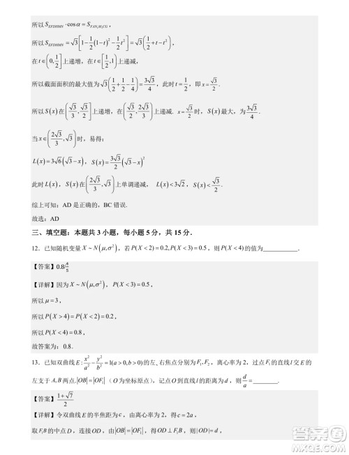 湖北省部分州市2025届高三9月月考联合测评数学试题答案