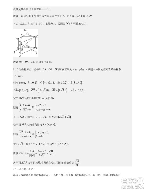 湖北省部分州市2025届高三9月月考联合测评数学试题答案