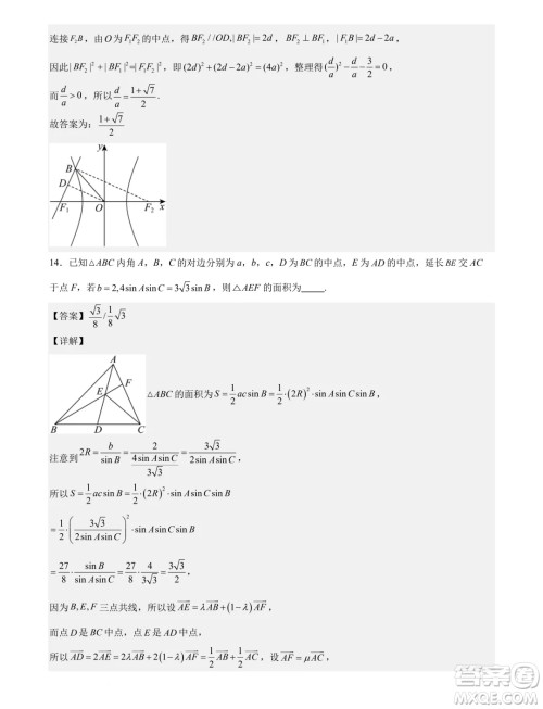 湖北省部分州市2025届高三9月月考联合测评数学试题答案 湖北省部分州市2025届高三9月月考联合测评数学试题答案