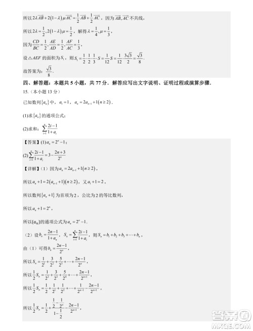 湖北省部分州市2025届高三9月月考联合测评数学试题答案