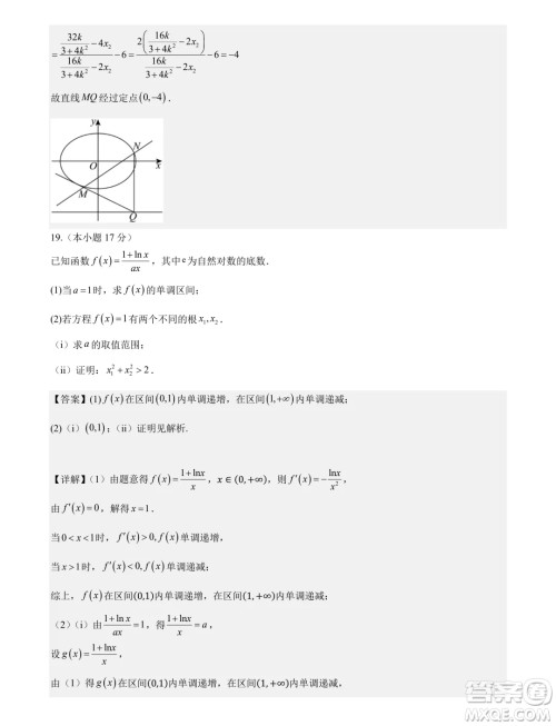 湖北省部分州市2025届高三9月月考联合测评数学试题答案