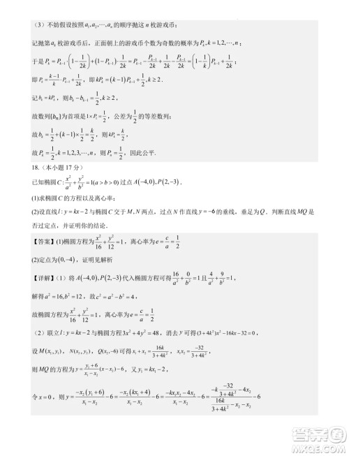 湖北省部分州市2025届高三9月月考联合测评数学试题答案