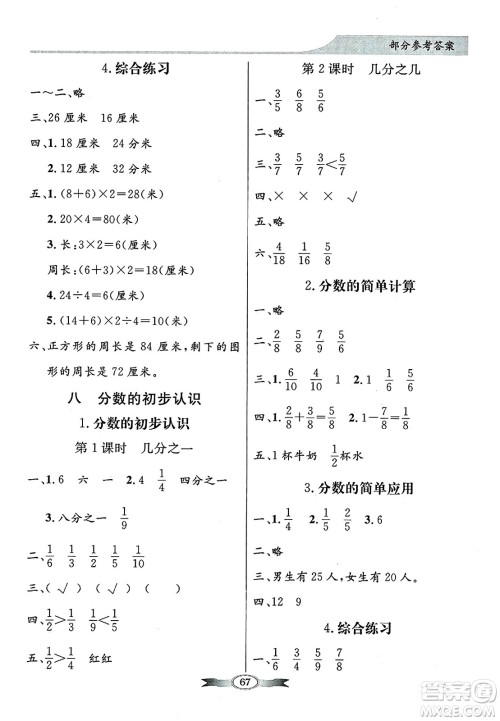 人民教育出版社2024年秋同步导学与优化训练三年级数学上册人教版答案