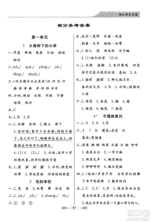 人民教育出版社2024年秋同步导学与优化训练三年级语文上册人教版答案