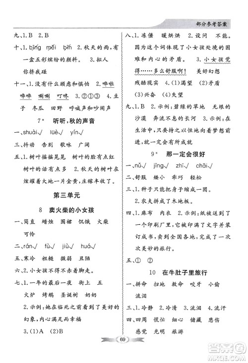 人民教育出版社2024年秋同步导学与优化训练三年级语文上册人教版答案