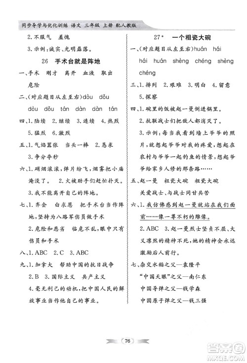 人民教育出版社2024年秋同步导学与优化训练三年级语文上册人教版答案