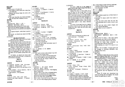 人民教育出版社2024年秋同步导学与优化训练八年级英语上册人教版答案 人民教育出版社2024年秋同步导学与优化训练八年级英语上册人教版答案