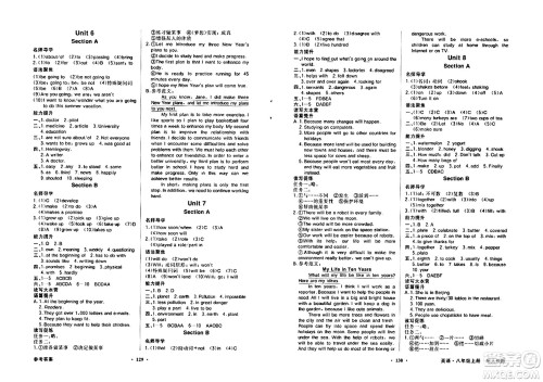 人民教育出版社2024年秋同步导学与优化训练八年级英语上册人教版答案 人民教育出版社2024年秋同步导学与优化训练八年级英语上册人教版答案